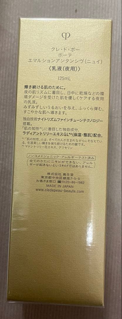 クレ・ド・ポーボーテ　 エマルションアンタンシヴニュイ