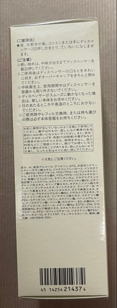 クレ・ド・ポーボーテ　 エマルションアンタンシヴニュイ