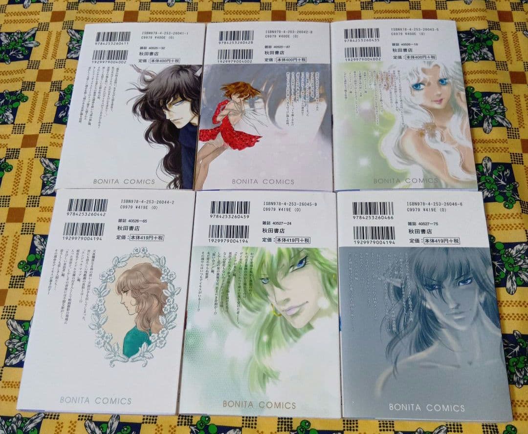 悪魔の花嫁 ＆ 最終章 全巻セット あしべゆうほ