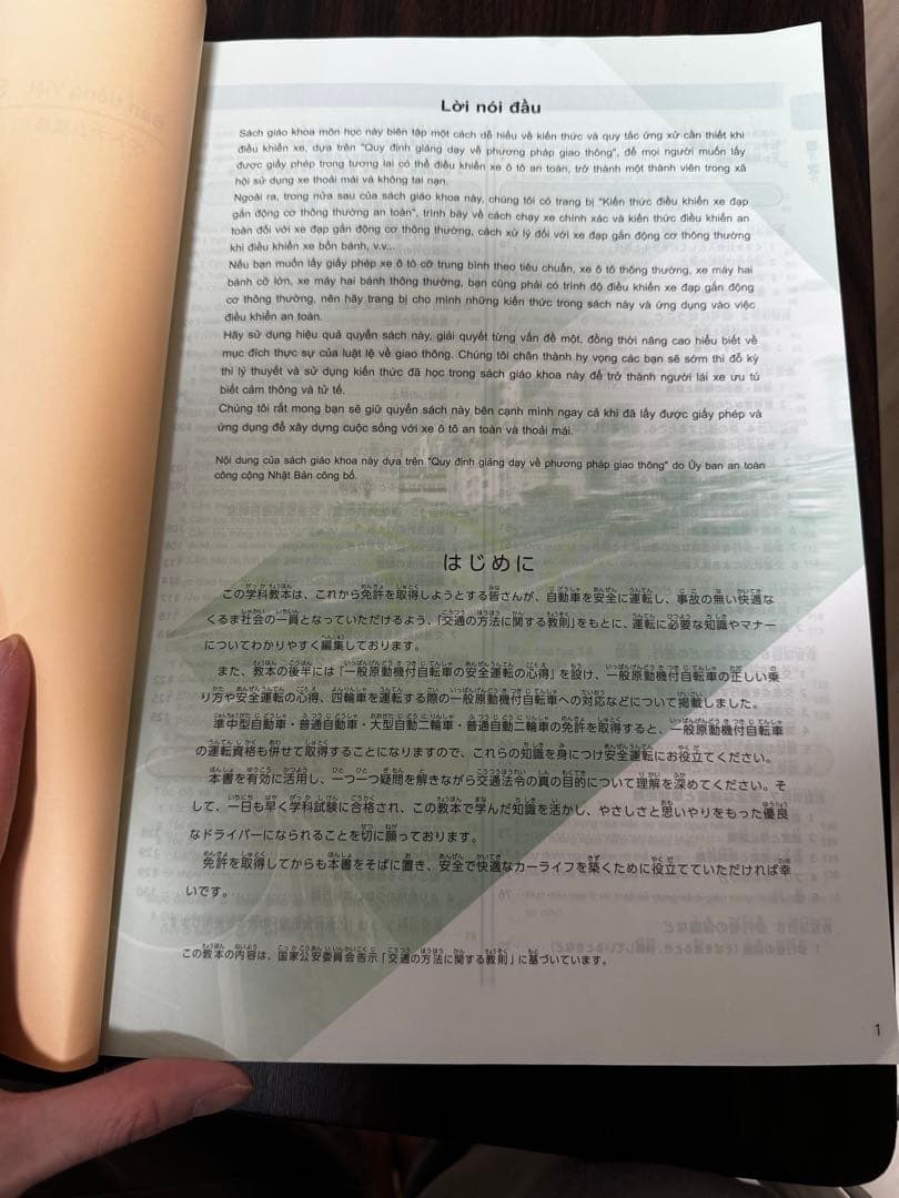 【ベトナム語版】学科教本・問題集セット（ローマ字付き）自動車免許 学科試験対策