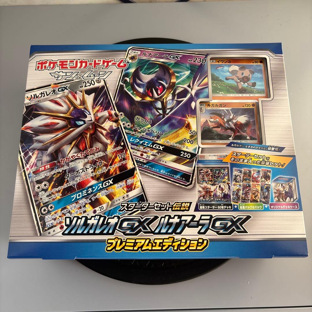 未開封　ポケモンカードゲーム　伝説スターターセット　ソルガレオGX ルナーラGX