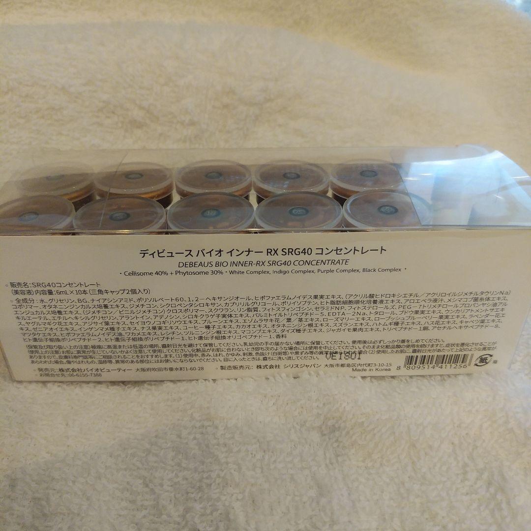 業務用 ディビュース バイオインナーRX SRG コンセントレーサー