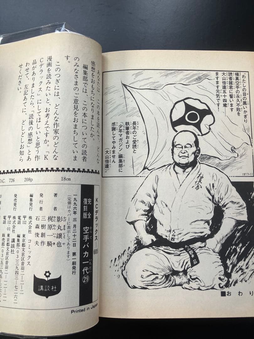 空手バカ一代 つのだじろう　全巻セット 1〜29巻　B2