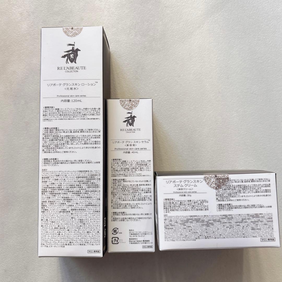 【新品・未使用】【リアボーテ】グランスキン ローション&セラム＆クリーム　セット