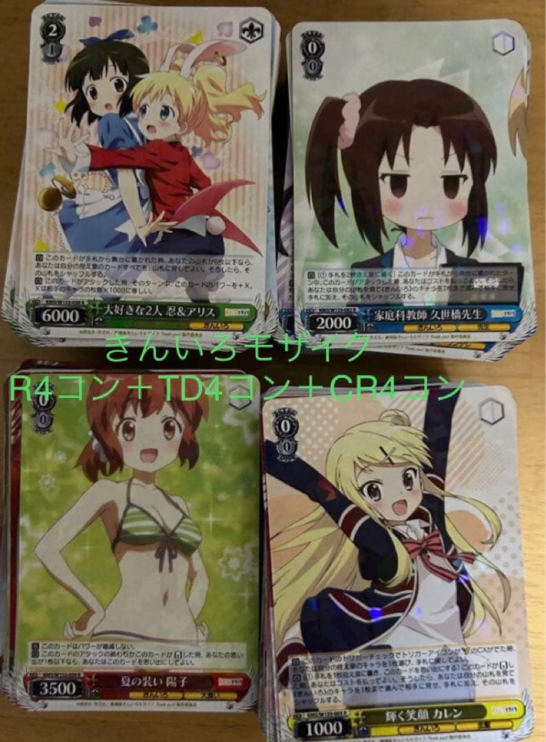 きんいろモザイク RR以下 ＋TD4コン