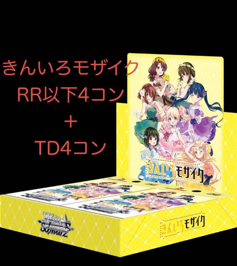 きんいろモザイク RR以下 ＋TD4コン