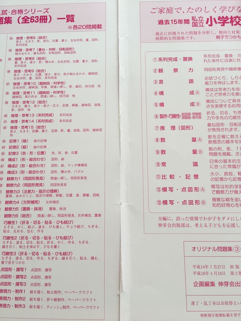 伸芽会　オリジナル問題集　全63冊