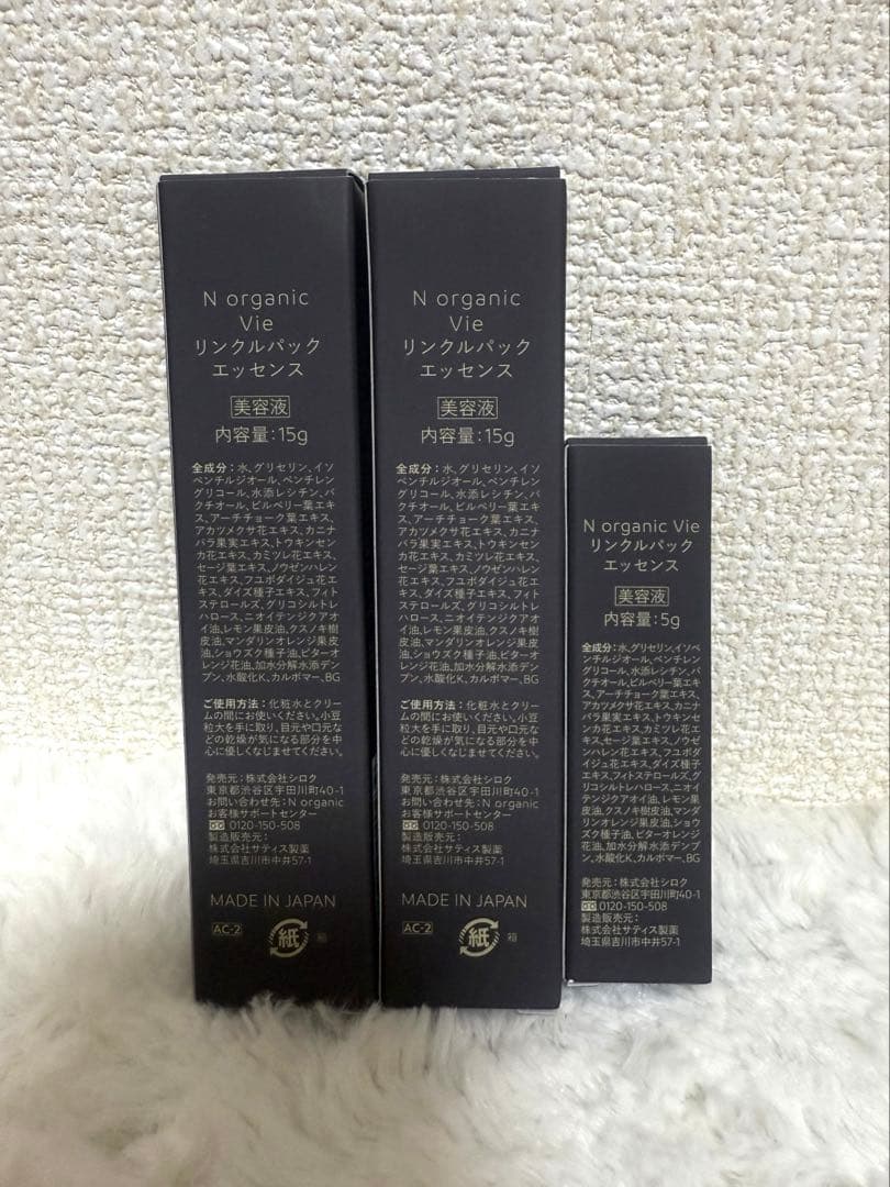 エヌオーガニックWrinkle Essence 15g×2, 5g