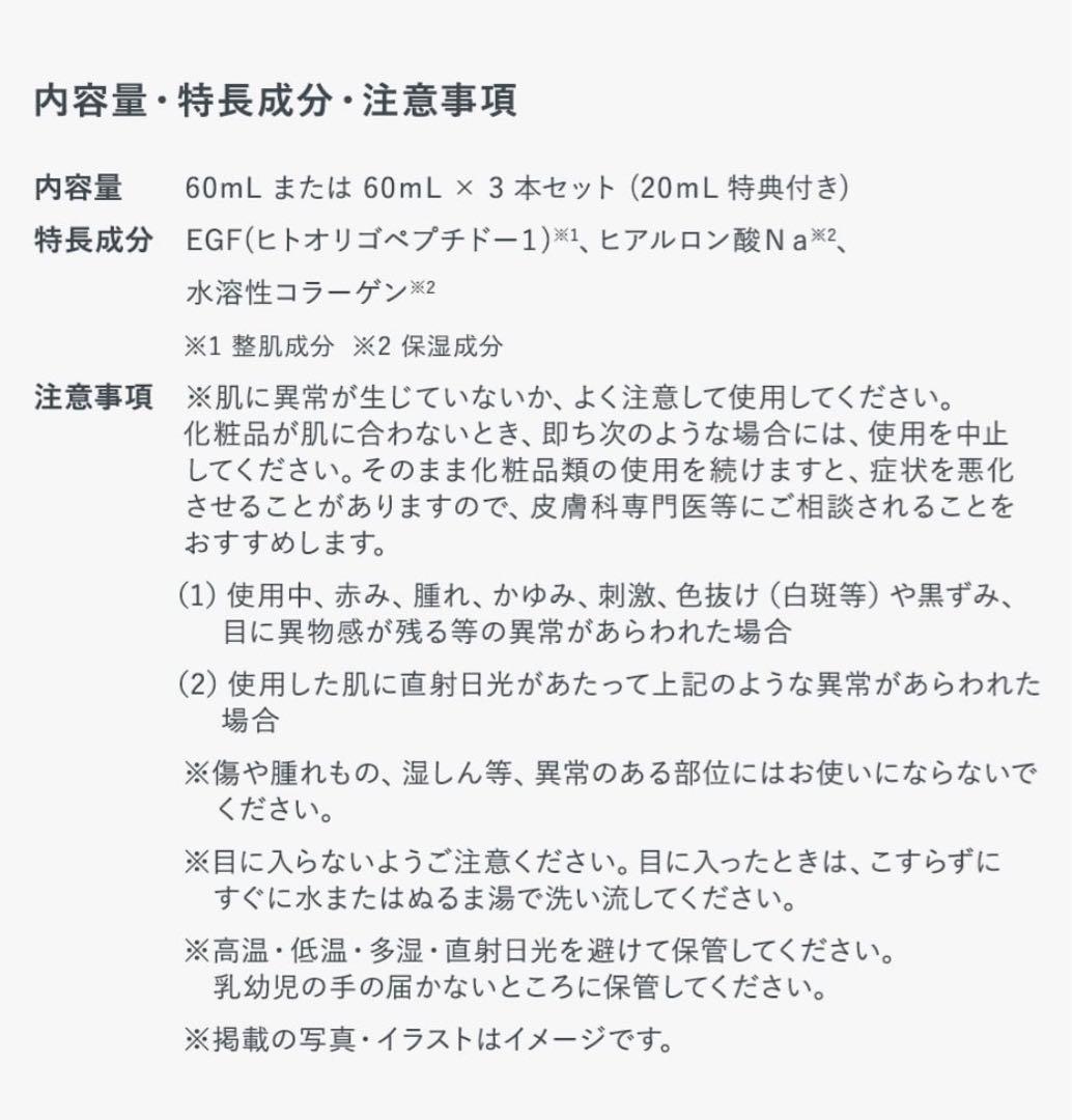 TBC EGFエクストラエッセンスEX_60mL