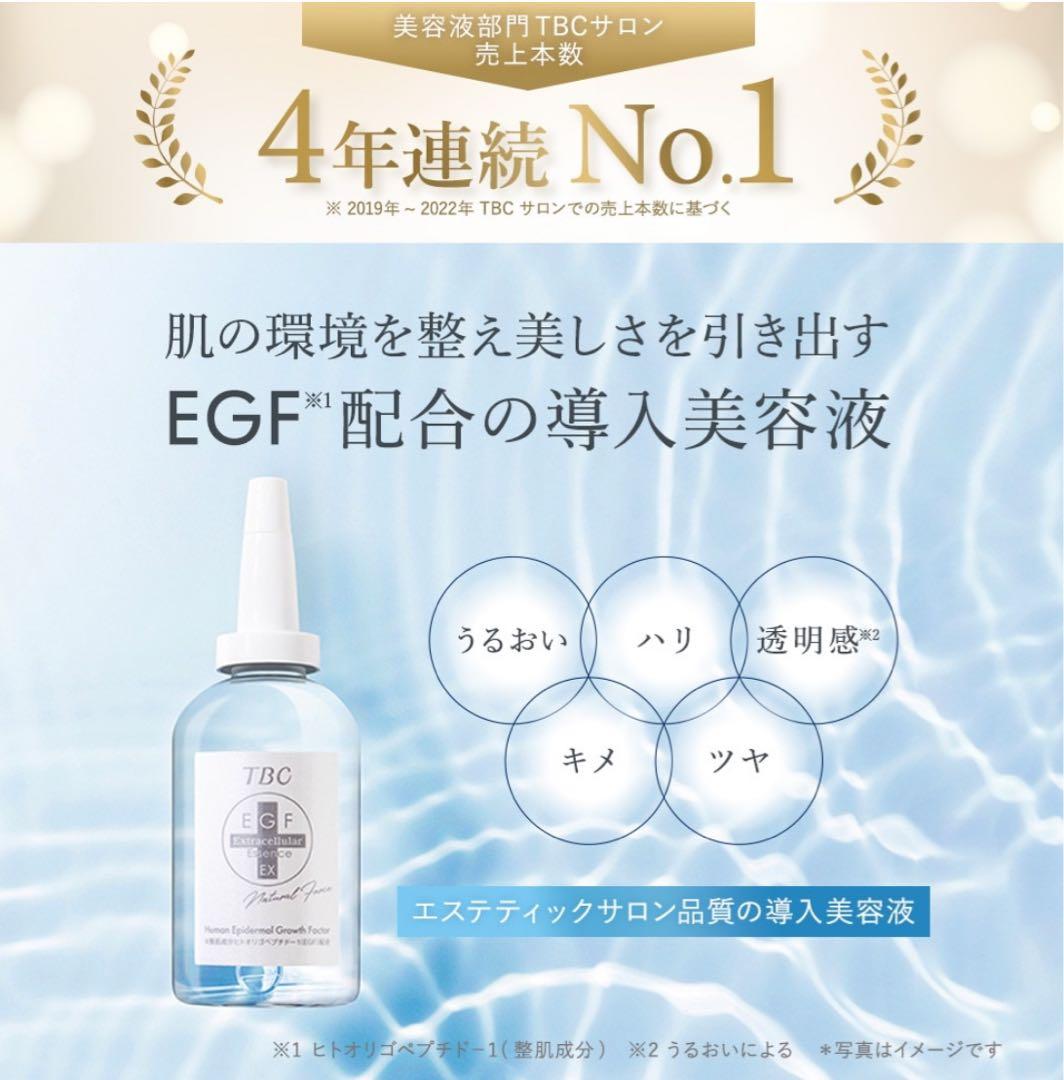 TBC EGFエクストラエッセンスEX_60mL