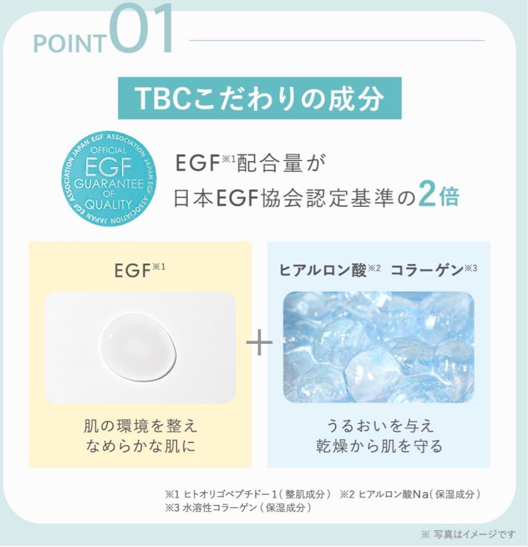 TBC EGFエクストラエッセンスEX_60mL