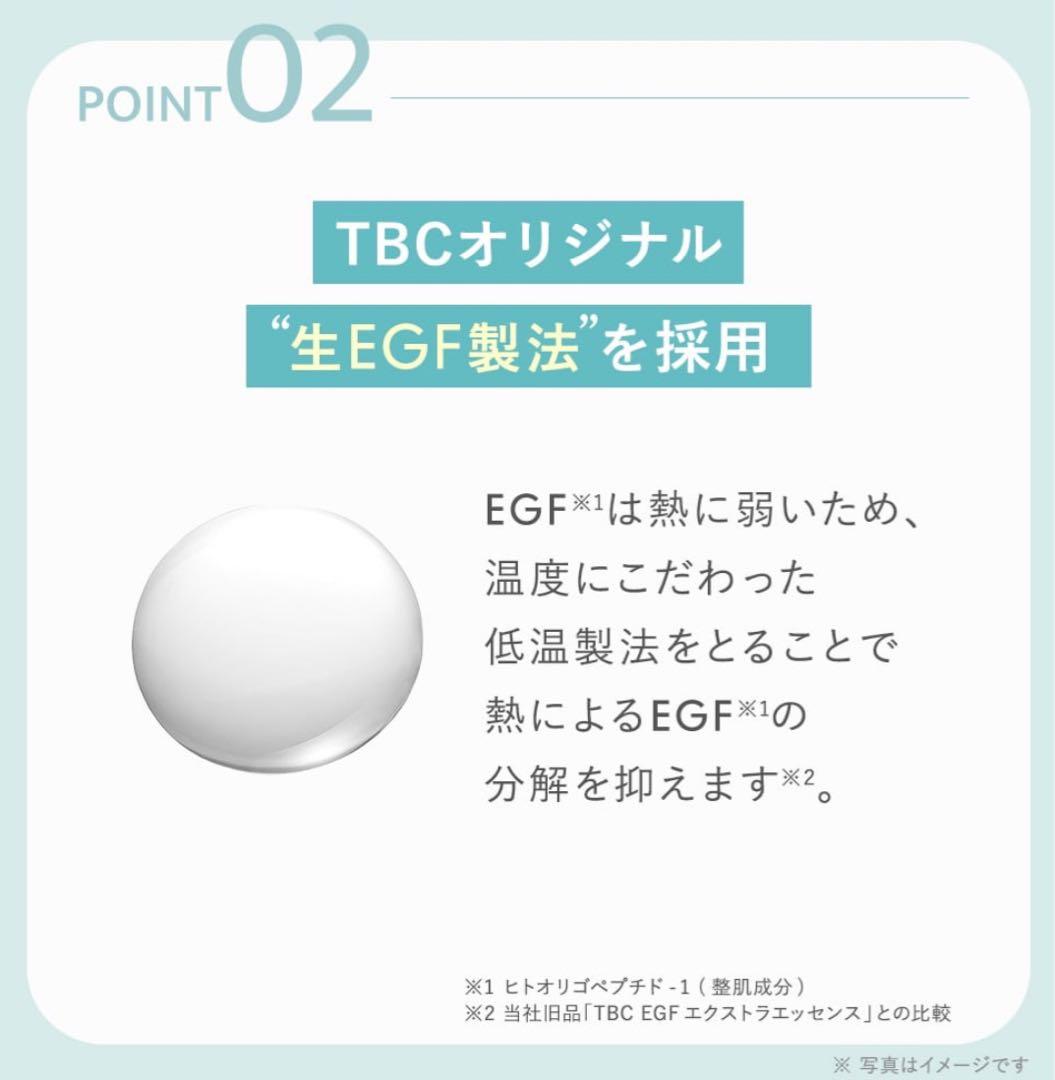 TBC EGFエクストラエッセンスEX_60mL
