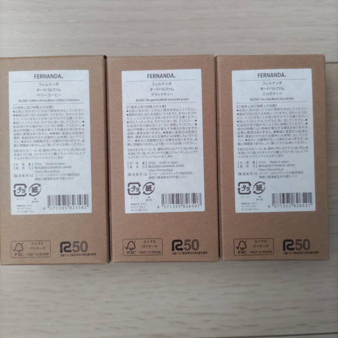 フェルナンダ　オードパルファム　まとめ売り