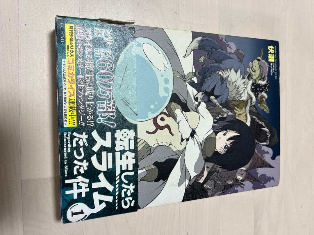 転生したらスライムだった件 1〜17巻セット