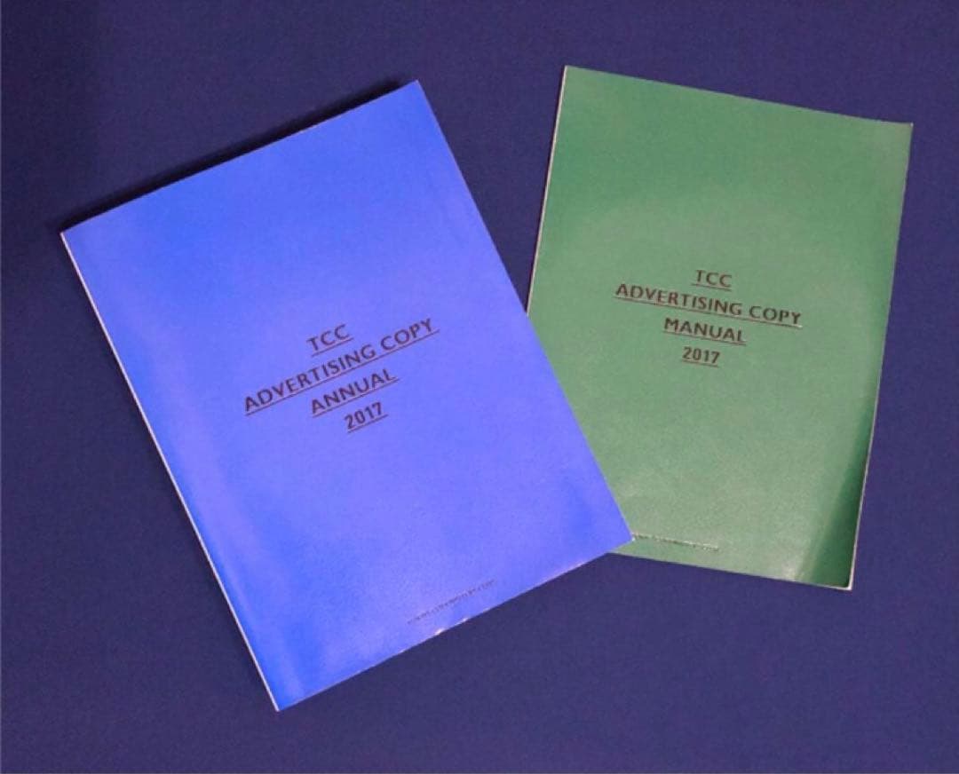 【コピー年鑑2017】宣伝会議