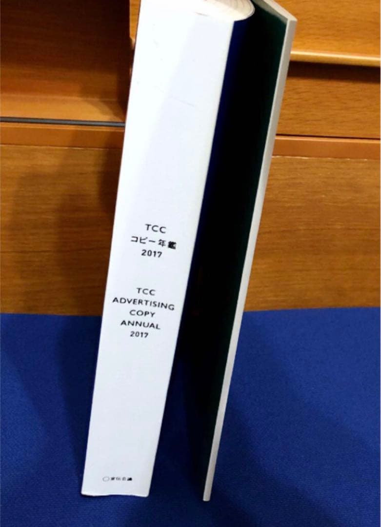 【コピー年鑑2017】宣伝会議