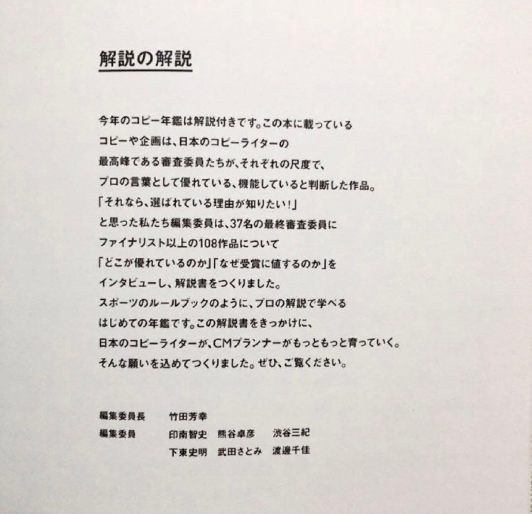 【コピー年鑑2017】宣伝会議