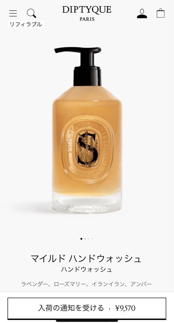 diptyque「マイルドハンドウォッシュ　＆　ソフトハンドローション」美品