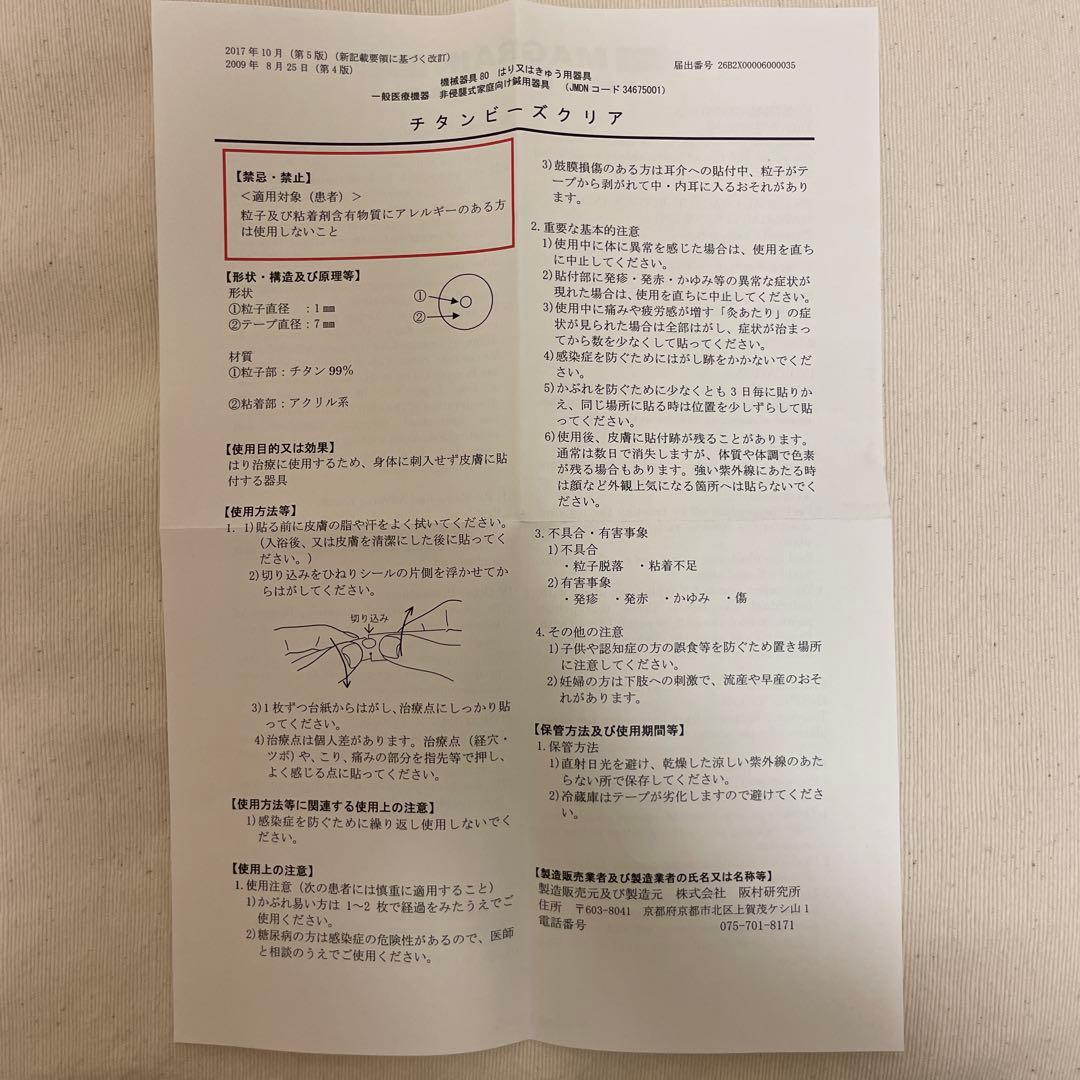 阪村研究所マグレインチタンビーズクリア正規品