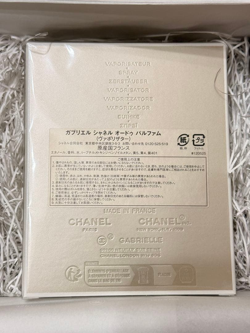 【新品未使用】CHANEL GABRIELLE ガブリエル100ml 箱・袋付き