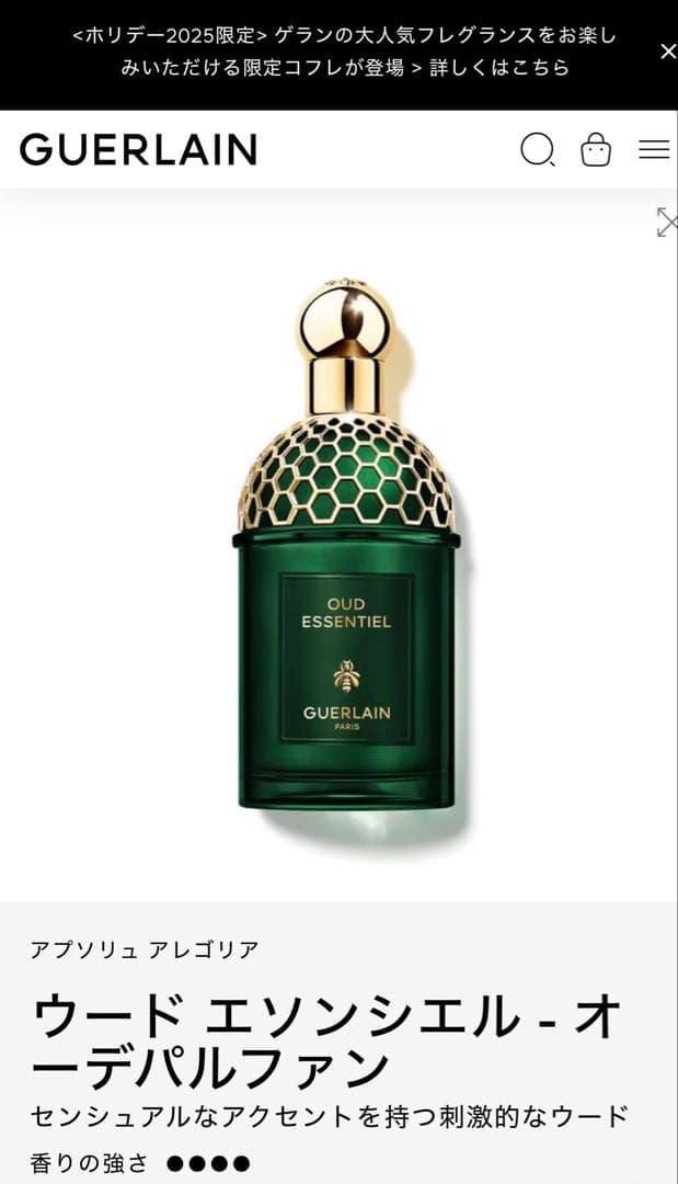 ウード エソンシエル - オードパルファン 125 ML