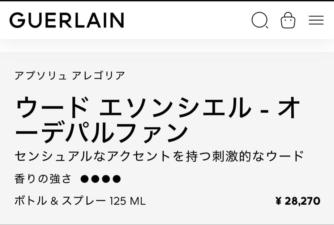 ウード エソンシエル - オードパルファン 125 ML