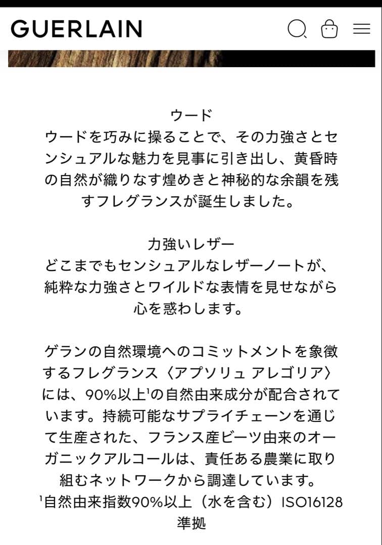 ウード エソンシエル - オードパルファン 125 ML