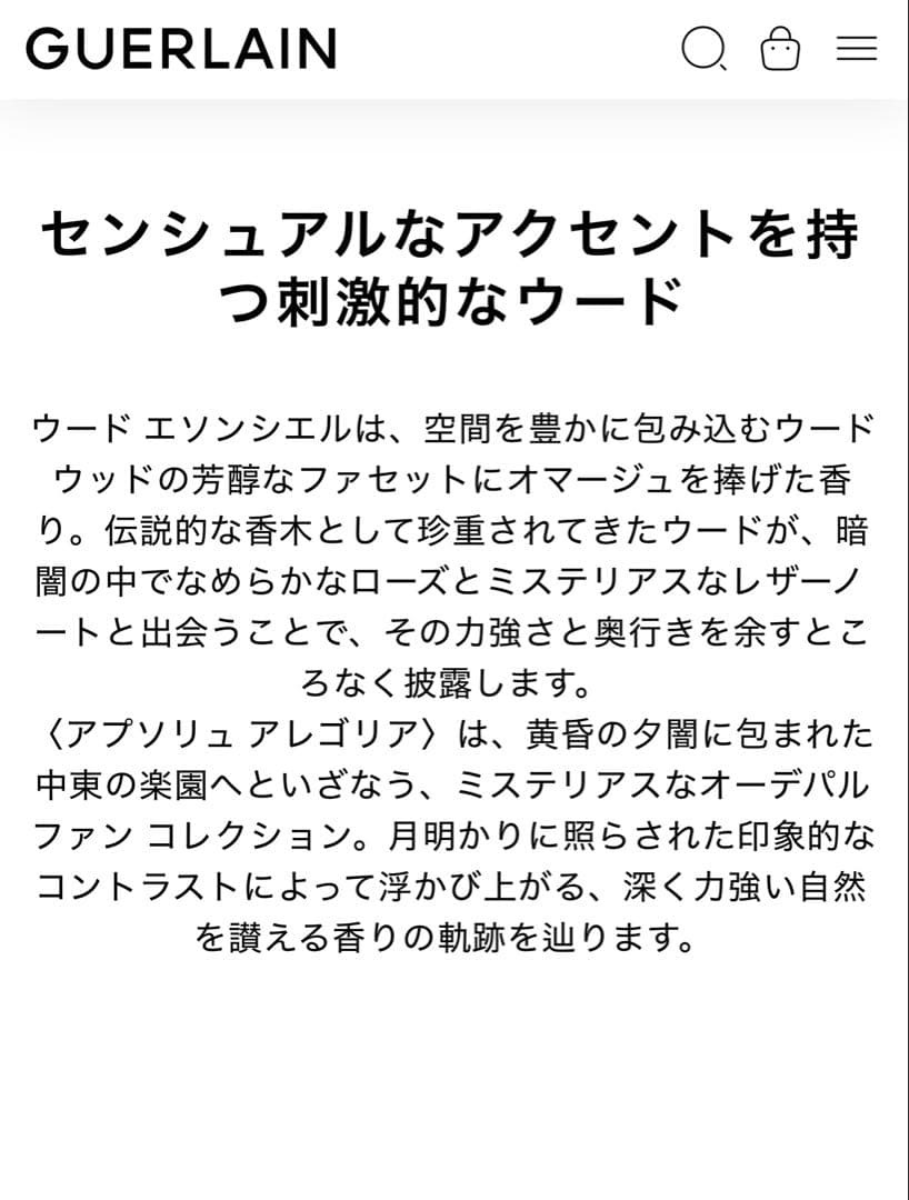 ウード エソンシエル - オードパルファン 125 ML