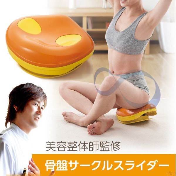 骨盤ダイエット 骨盤サークルスライダー