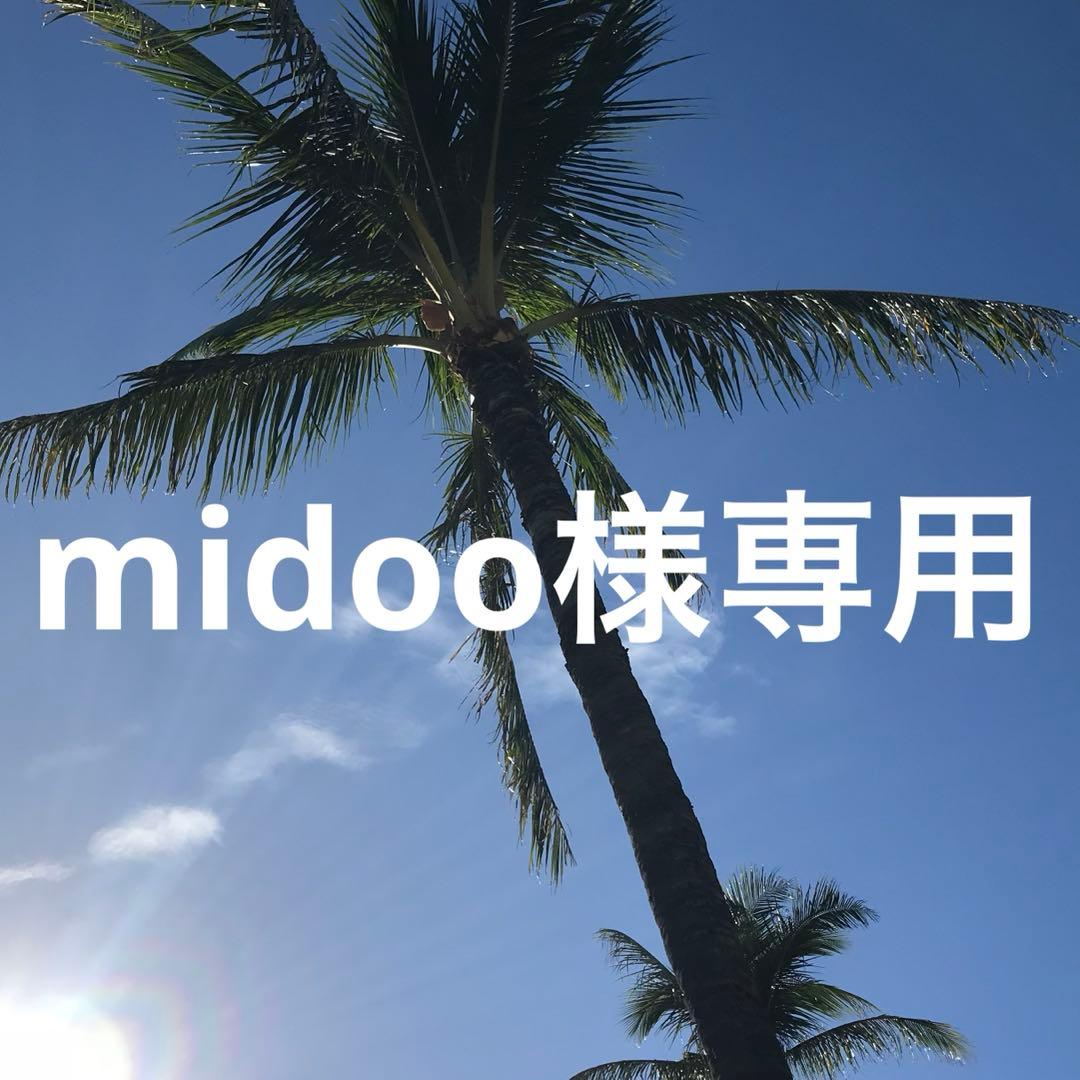 クレンジング・メイク落とし midoo