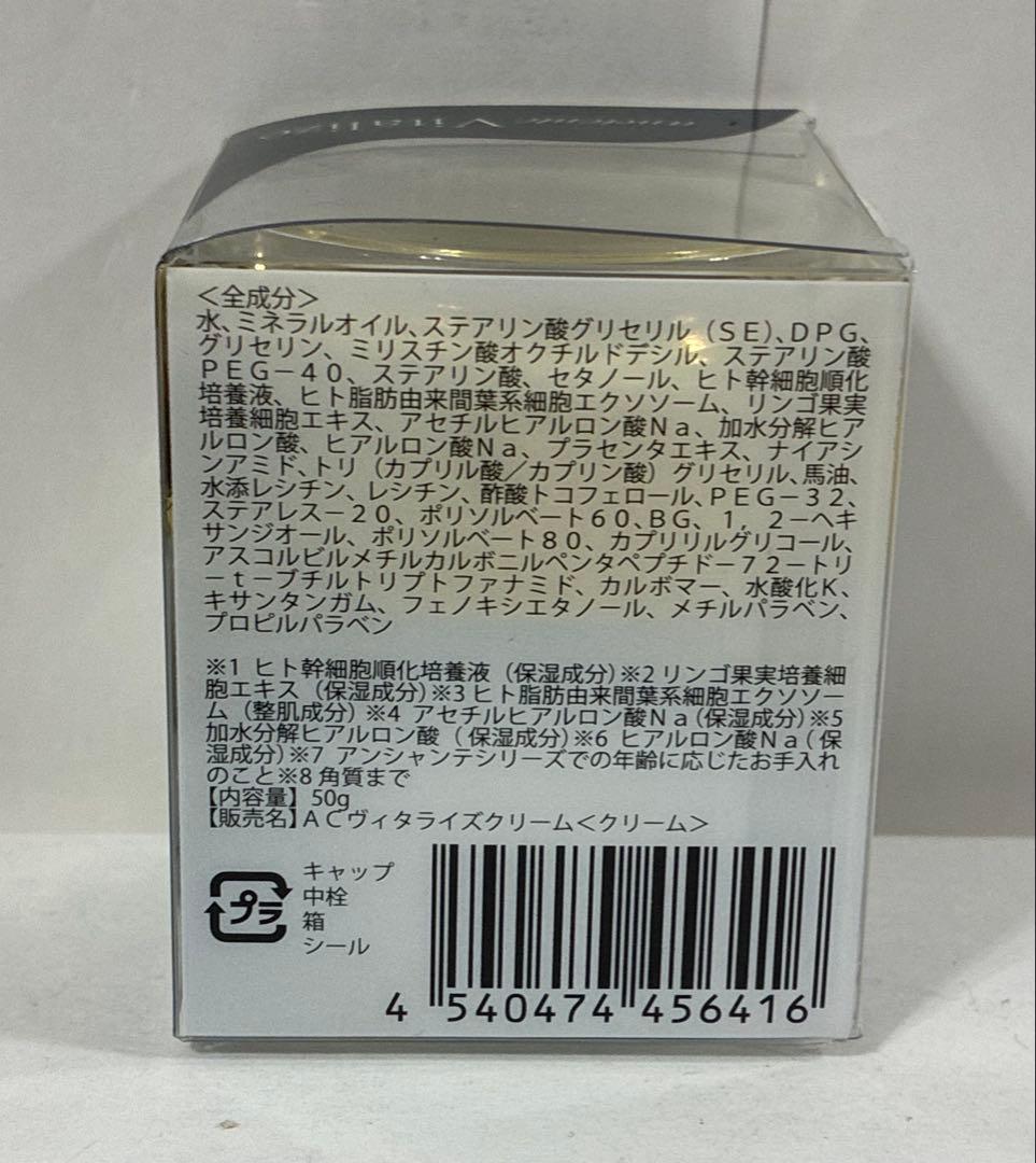 新品 アンシャンテ ヴィタライズローション120ml クリーム50g 6点セット