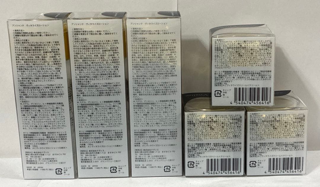 新品 アンシャンテ ヴィタライズローション120ml クリーム50g 6点セット