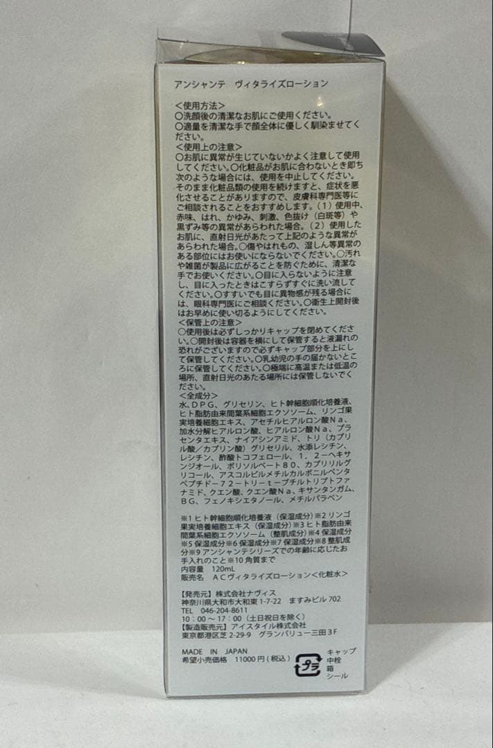 新品 アンシャンテ ヴィタライズローション120ml クリーム50g 6点セット