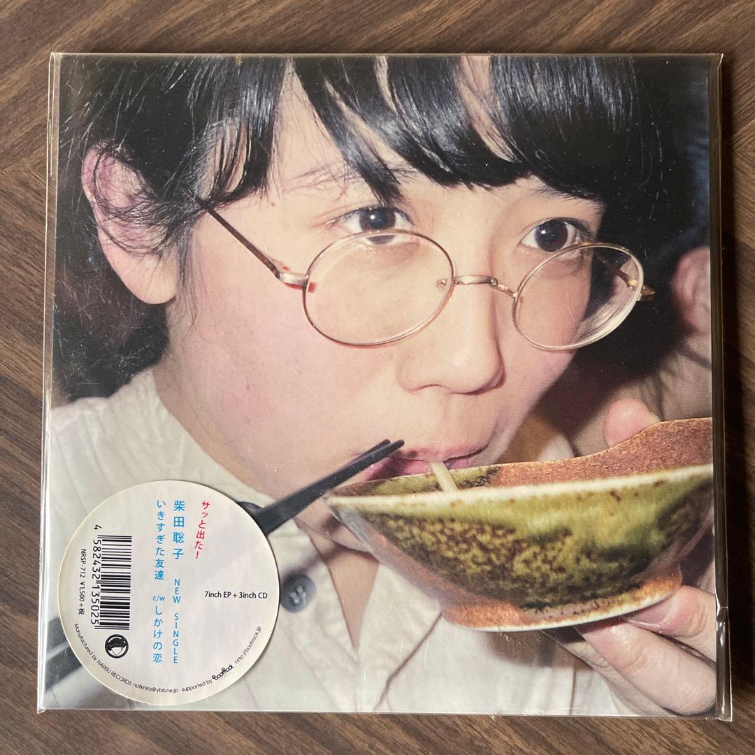 【ほぼ未使用】柴田聡子 / いきすぎた友達 7インチ CD付