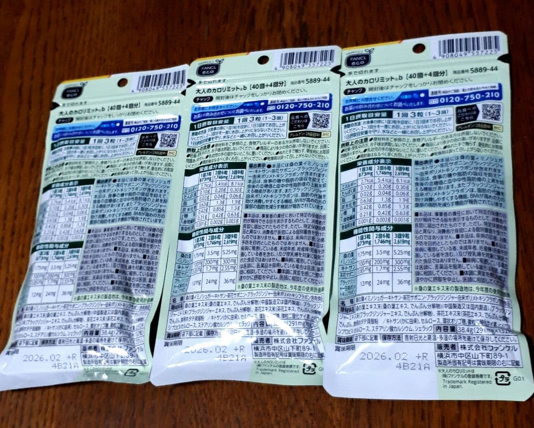 ◇ファンケル◇大人のカロリミット( 40回+4回) × 3袋セット ★10%増量