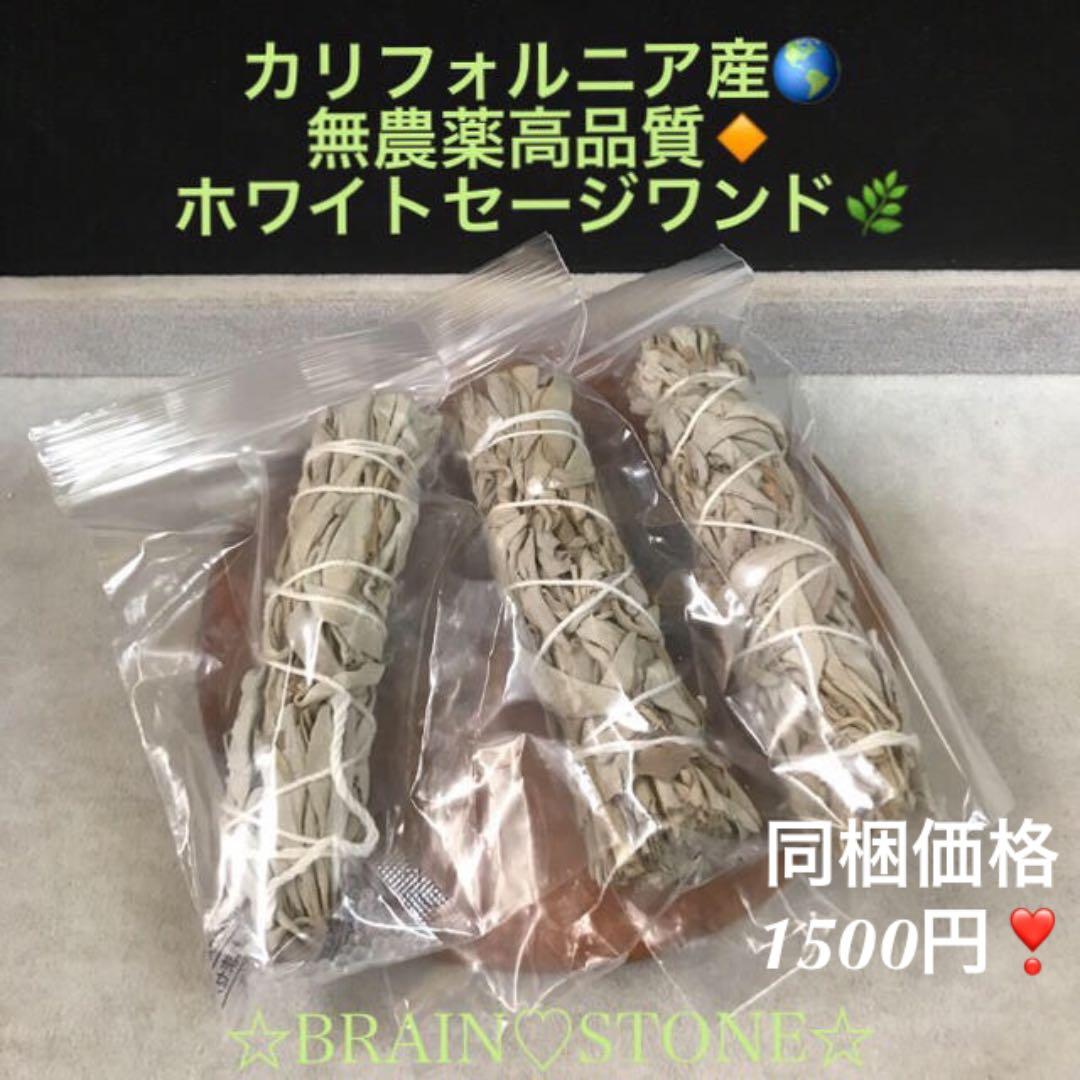 ★限定特選品★無農薬カリフォルニア産【高品質ホワイトセージワンド】❤️