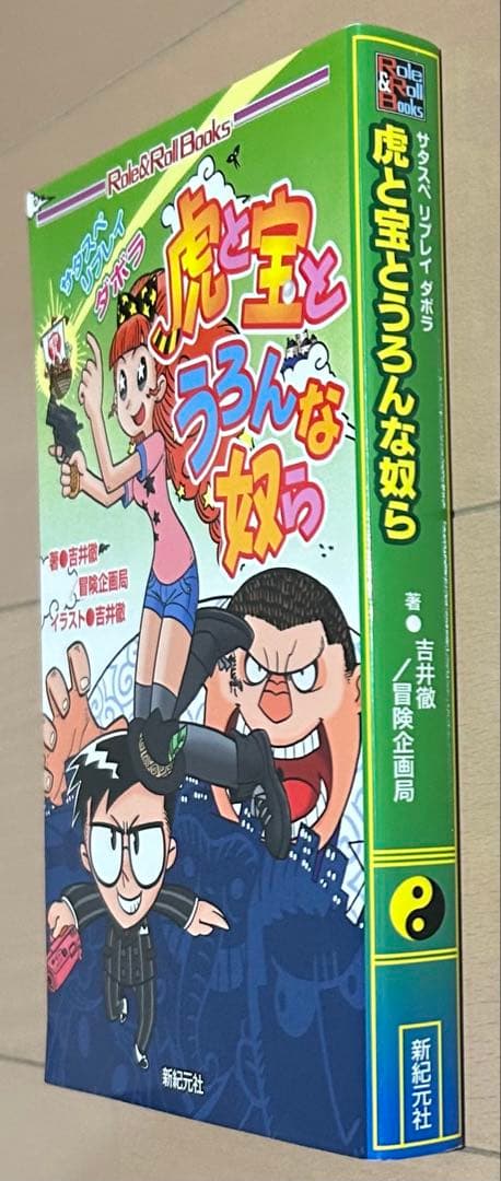 虎と宝とうろんな奴ら : サタスペリプレイダボラ