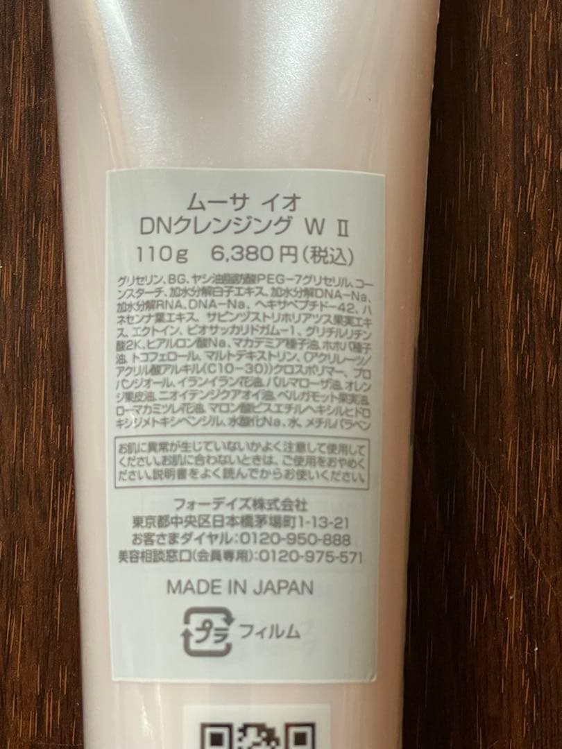 FORDAYS ムーサイオ　スキンケア4本セット