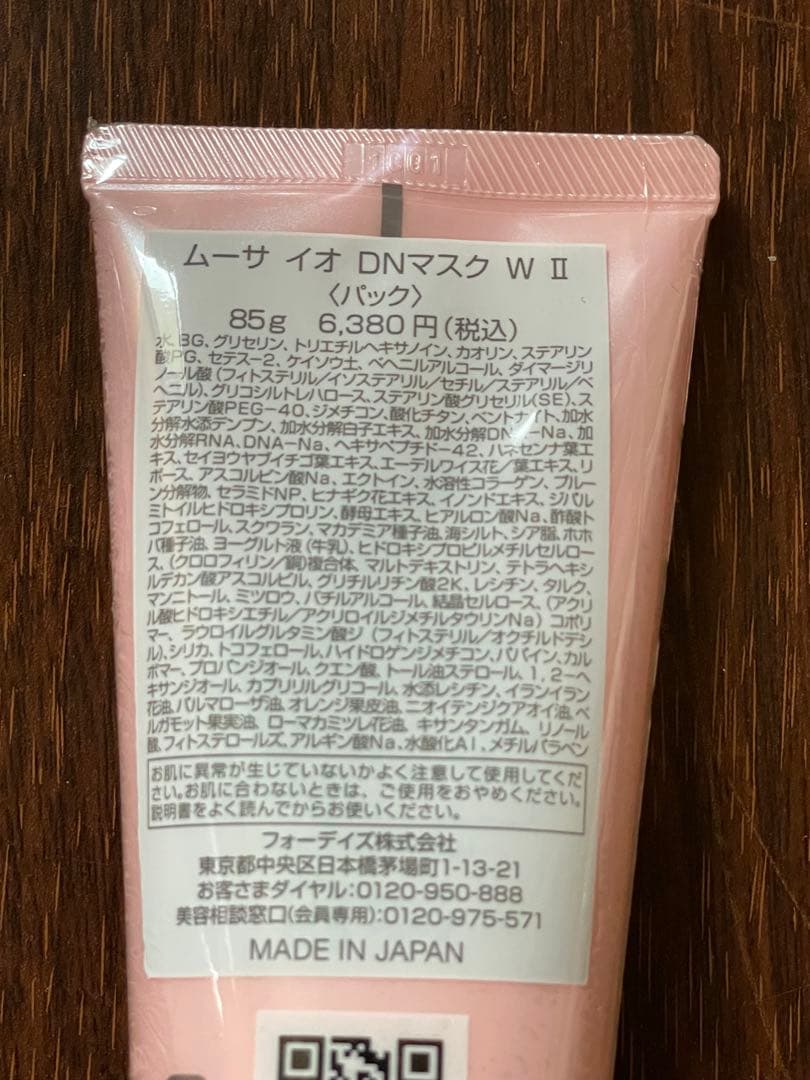 FORDAYS ムーサイオ　スキンケア4本セット