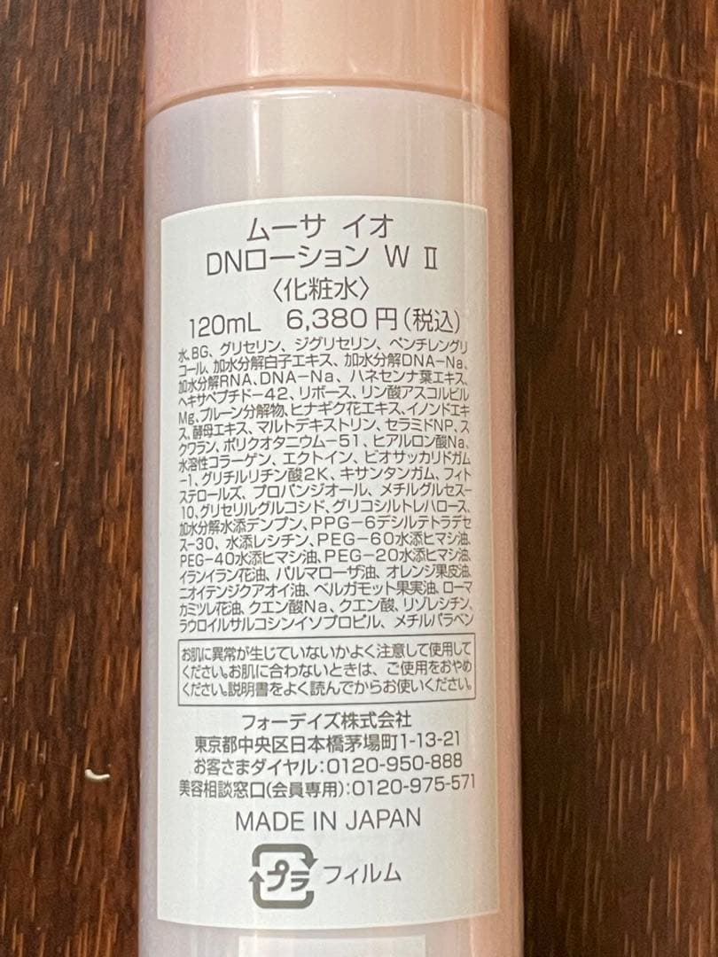 FORDAYS ムーサイオ　スキンケア4本セット