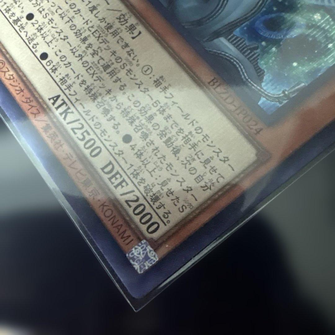 極美品 調和ノ天救竜 シークレット