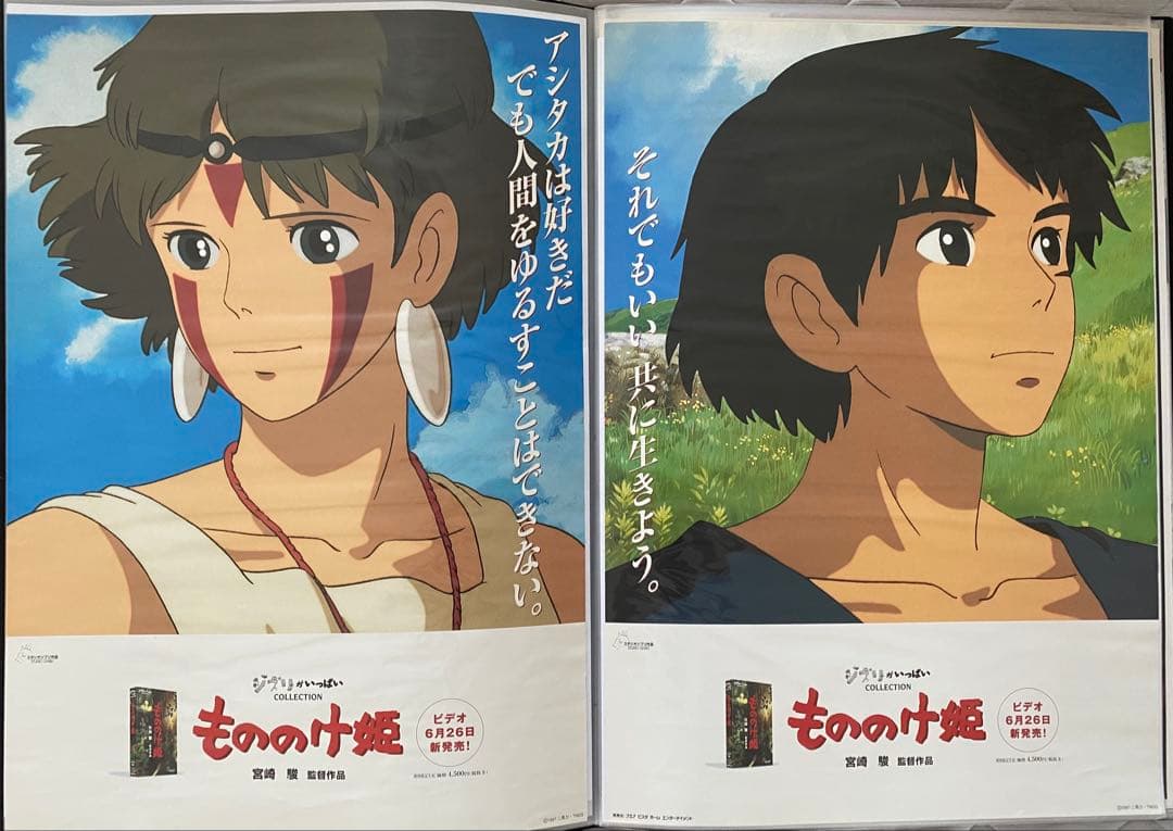 【激レア】もののけ姫　サン　アシタカ　2枚　ポスター　ジブリ　宮崎駿　B2サイズ