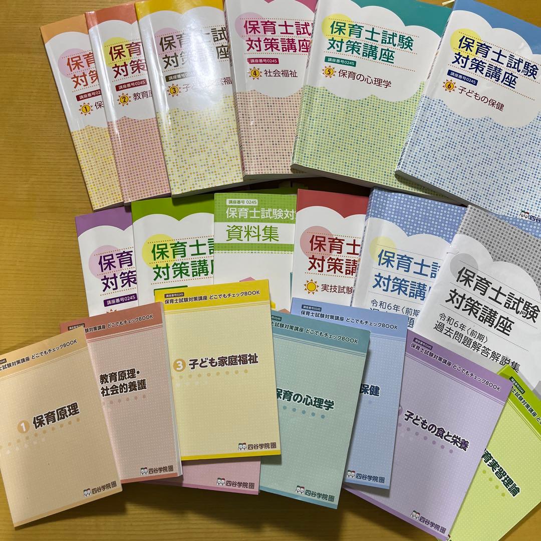 四谷学院 保育士試験対策講座 一式 これで保育士試験に一発合格しました