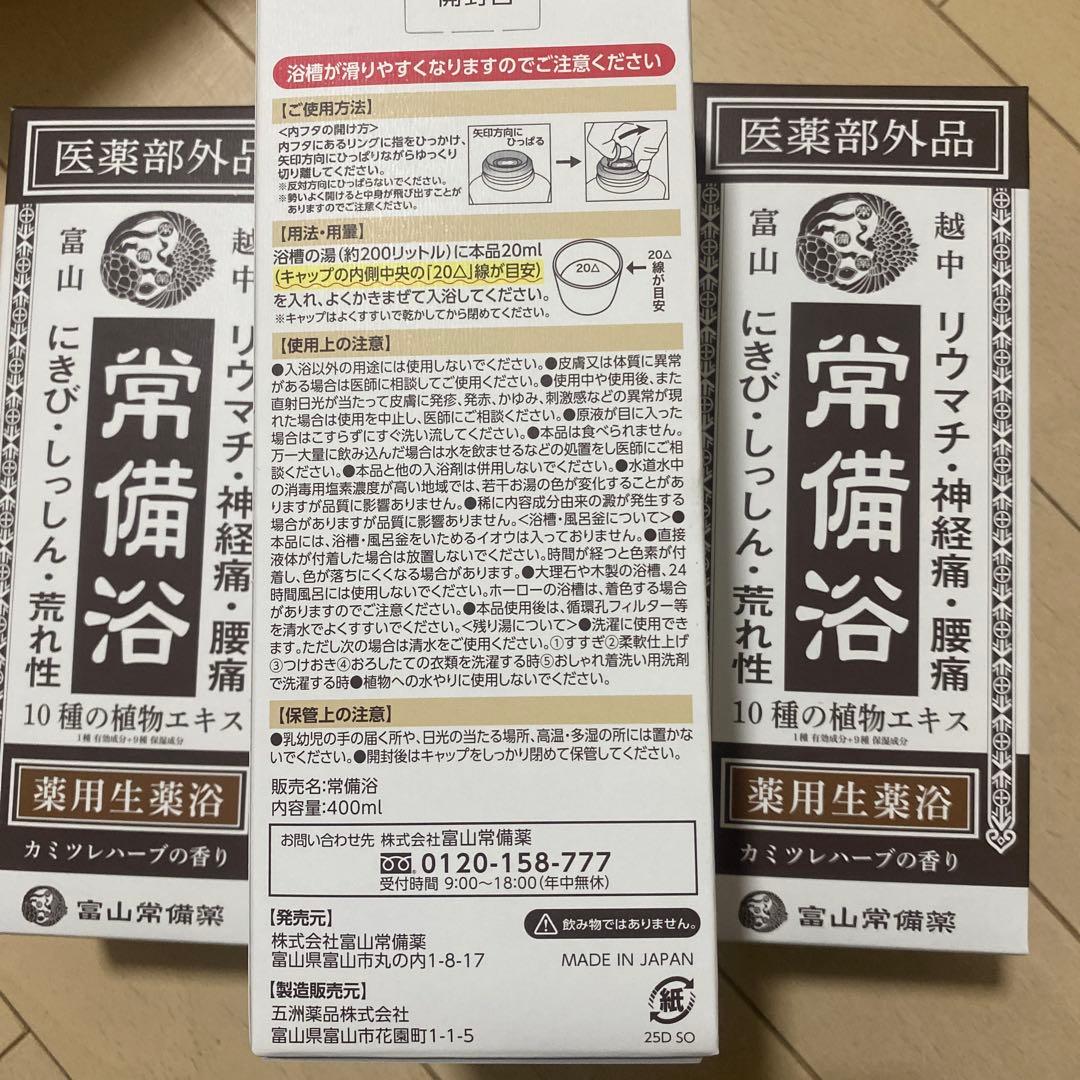 ot 常備浴 400ml 入浴剤　4個セット