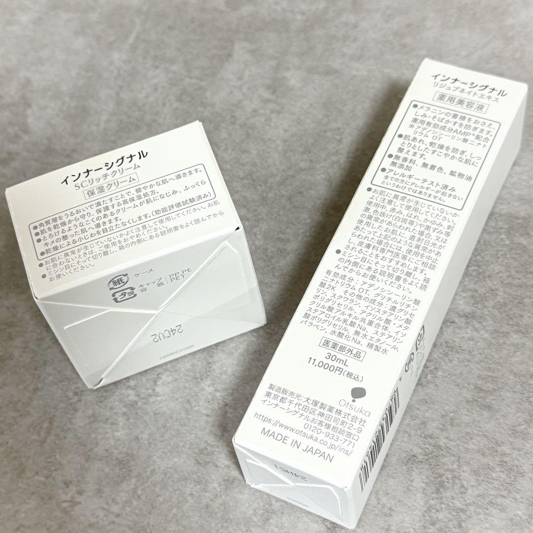 本日限定価格★インナーシグナル リジュブネイトエキス & SCリッチクリーム