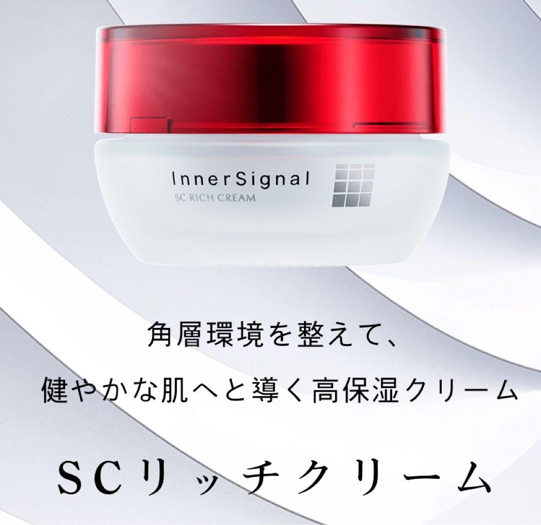 本日限定価格★インナーシグナル リジュブネイトエキス & SCリッチクリーム