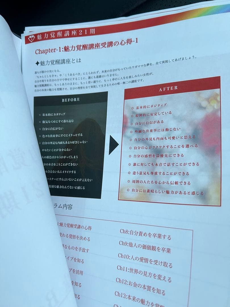 魅力覚醒講座の21期 の物ですが 22期も同じ物を使用❢