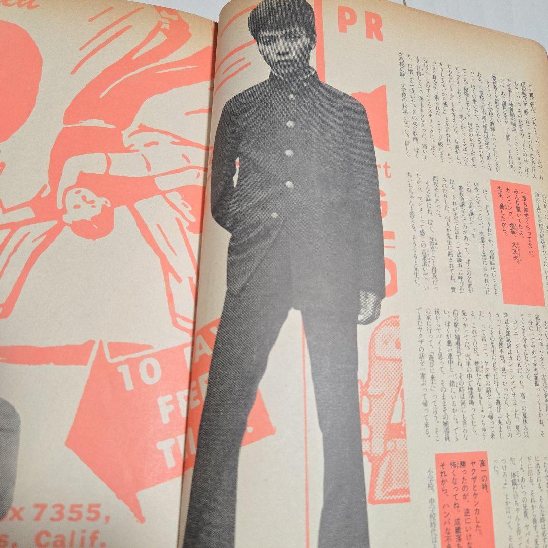 クリームソーダ 物語　1983年宝島増刊号