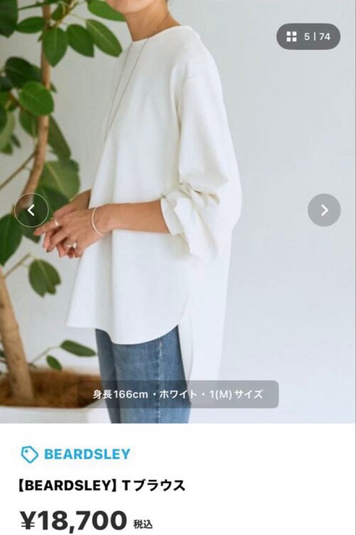 【BEARDSLEY】Tブラウス新品未使用 1サイズ