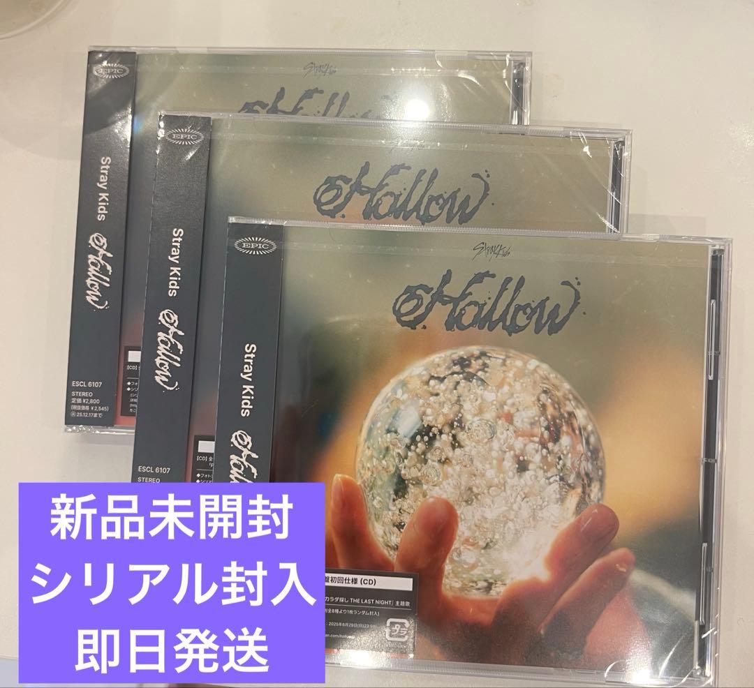 StrayKids スキズ Hollow 通常盤 新品未開封3枚 シリアル封入